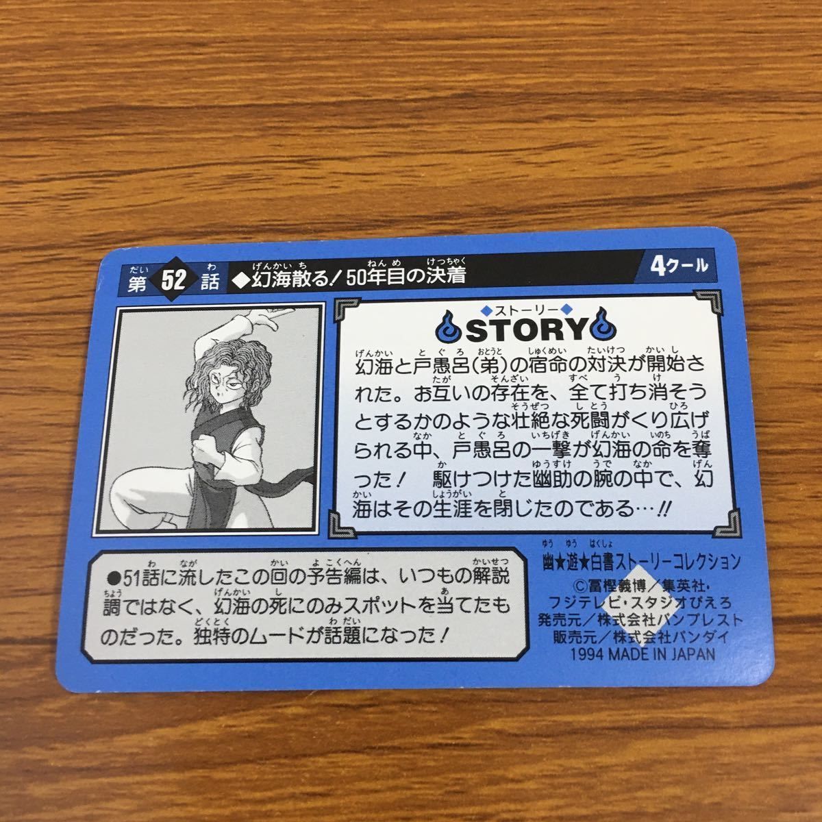 亜35 幽遊白書 カード トレカ バンダイ まとめ 魔闘家 鈴木 の挑戦