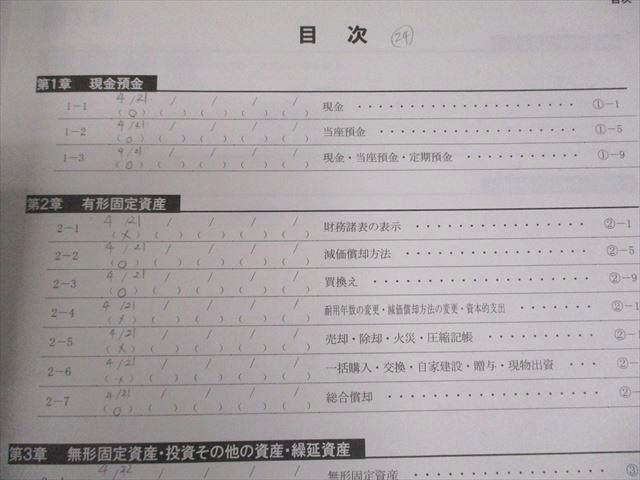 CPA会計学院 公認会計士講座 財務会計論 計算 個別計算問題集1〜6 2024/2025年合格目標 未使用品 計6冊 ☆ 049M4D CPA会計学院 公認会計士講座 財務会計論(計算) テキスト/問題集