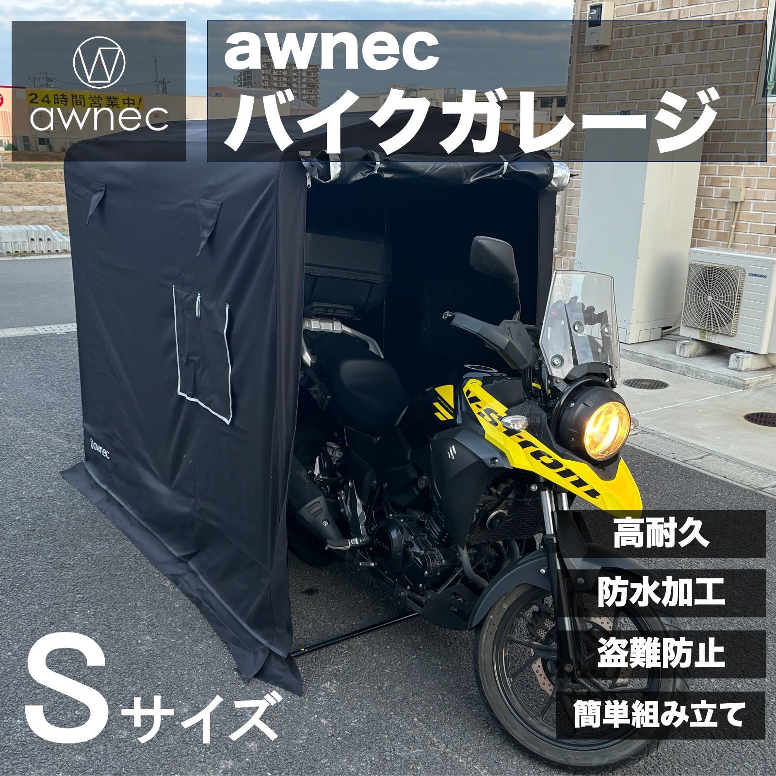 awnec バイクガレージ Sサイズ オールスチール 厚カバー バイク ガレージ サイクルハウス 横 110× 奥 210× 高 175cm