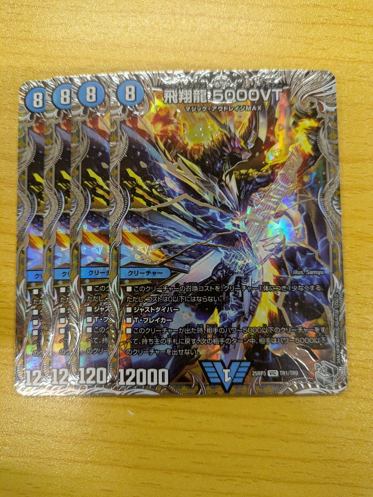 飛翔龍 5000vt 銀トレジャー 4枚 邪神VS時皇 - メルカリ