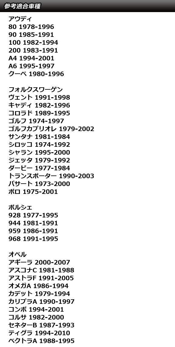 ワイパーリレー 6ピン アウディ フォルクスワーゲン ポルシェ オペル