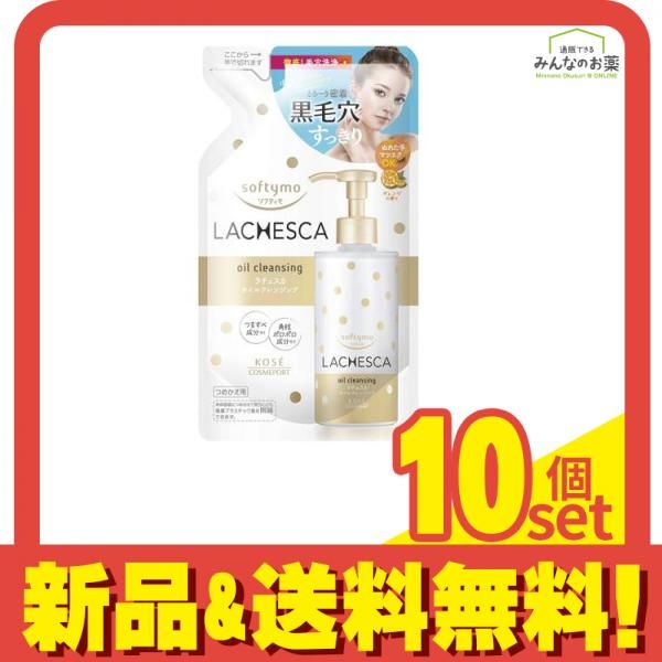 ソフティモ ラチェスカ オイルクレンジング 200mL (詰め替え用) 10個セット まとめ売り