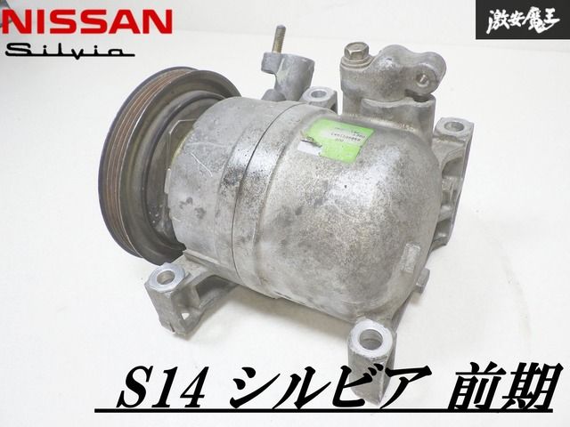 NISSAN 日産 純正 S14 シルビア 前期 エアコン コンプレッサー