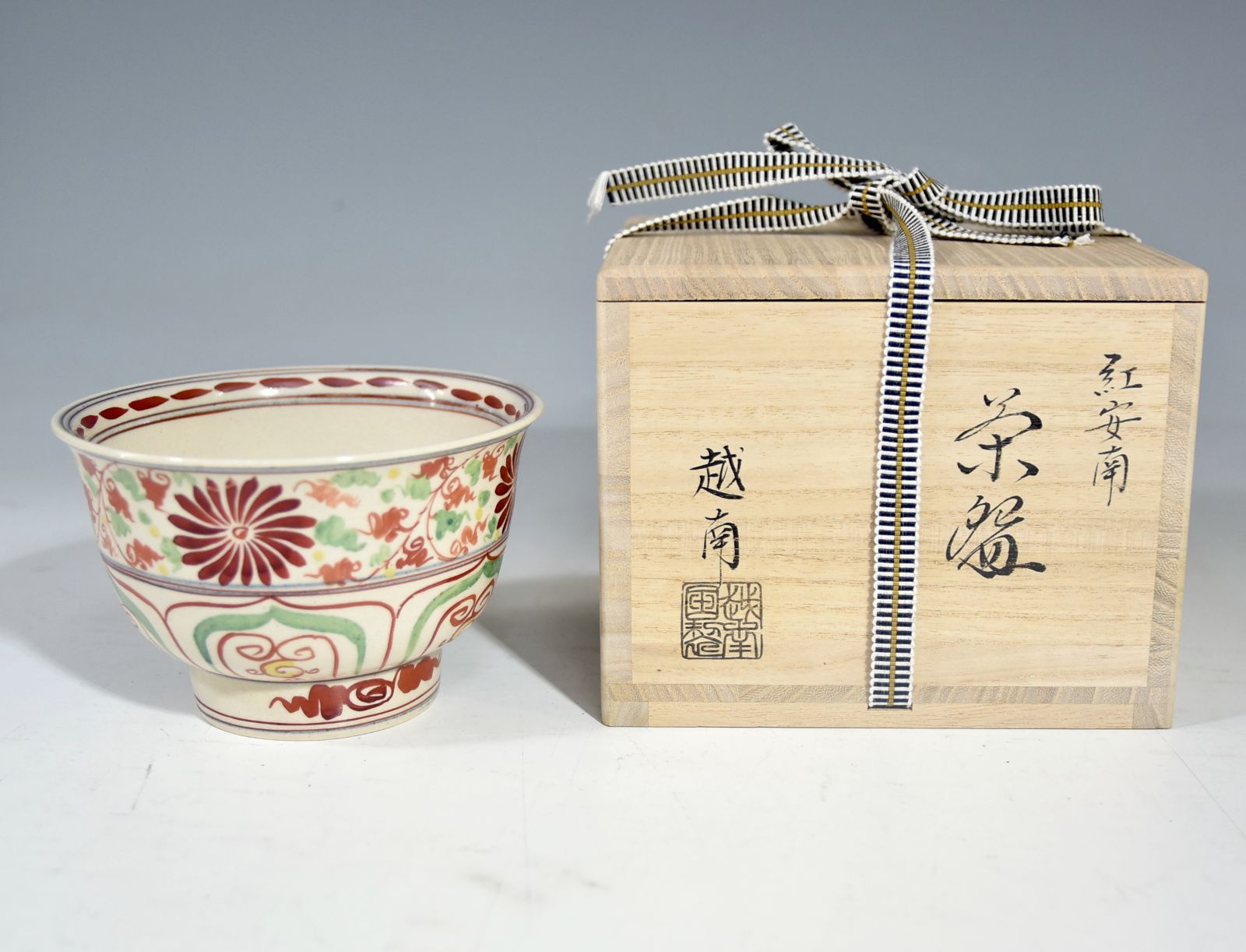 越南「紅安南 茶碗」 茶道具 抹茶碗 安南 共裂 共箱 - メルカリ