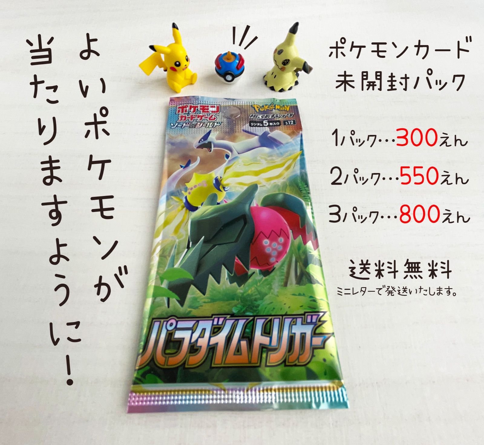 代引不可 2 ポケモンカードゲーム パラダイムトリガー 2パック セット