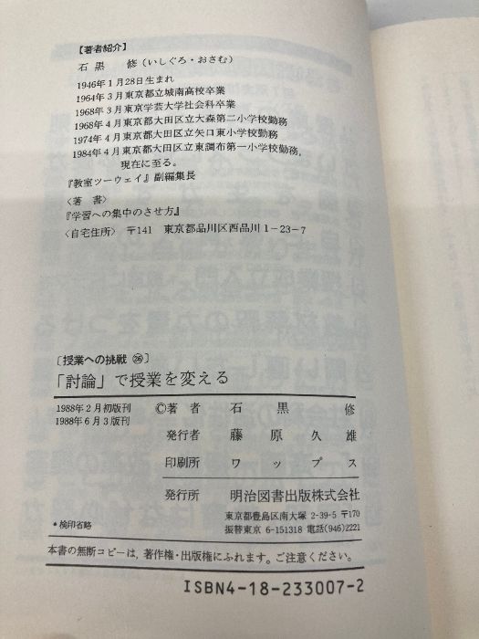 明治図書出版 石黒修