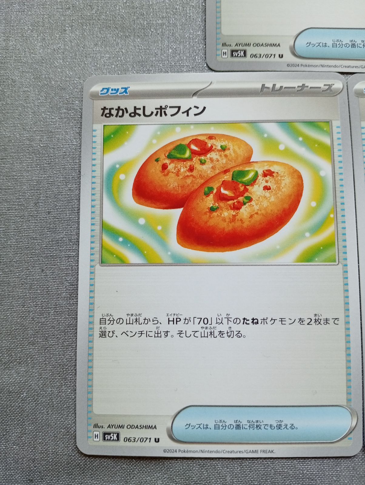 エラー カード ポケモン 変幻の仮面 なかよしポフィンUR 133/101