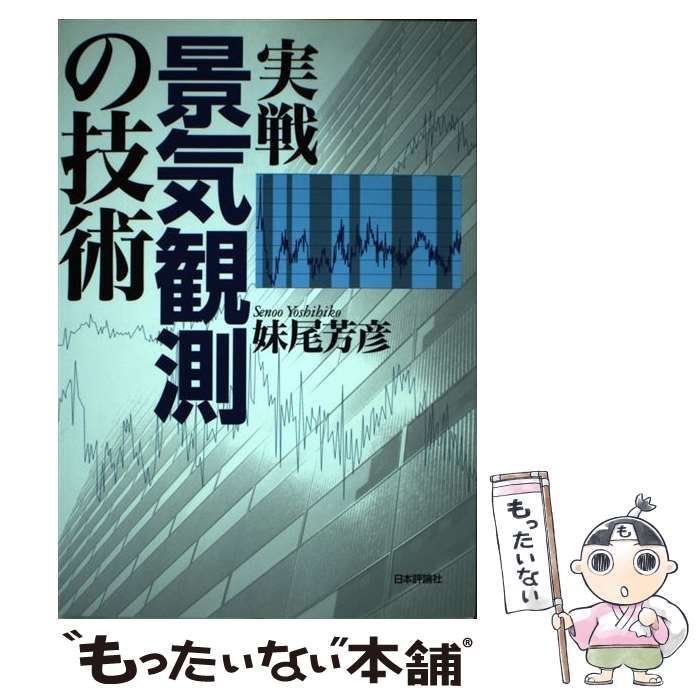 景気動向の通販 : 妹尾 芳彦: 本 2026-06-01～2026-06-30発売の人文・思想・社会 日曜版「しんぶん赤旗」 実戦景気観測の技術 アプリオ | 新着タイトル2026年2月 Unlimited 人文・思想」Kindle 45件表示 (5ページ目 0