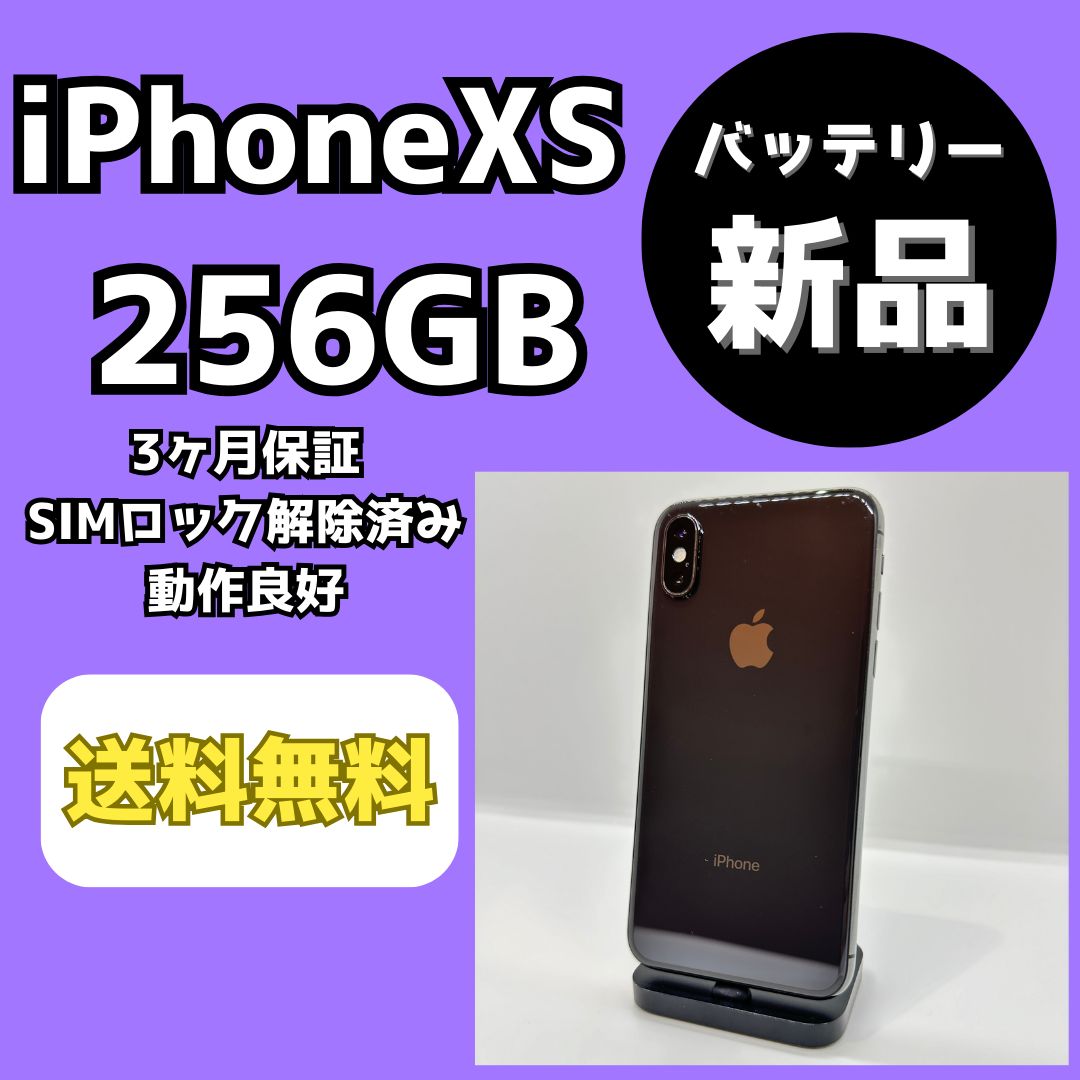 バッテリー新品】iPhoneXS 256GB【SIMロック解除済み】 - メルカリ