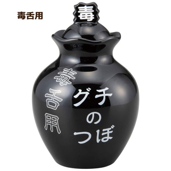 壺・ツボ・器・雑貨 / やや傷や汚れあり ストレス解消 グチの壺 ノーマル 毒舌用 放送禁止 | 毒舌用：128252429