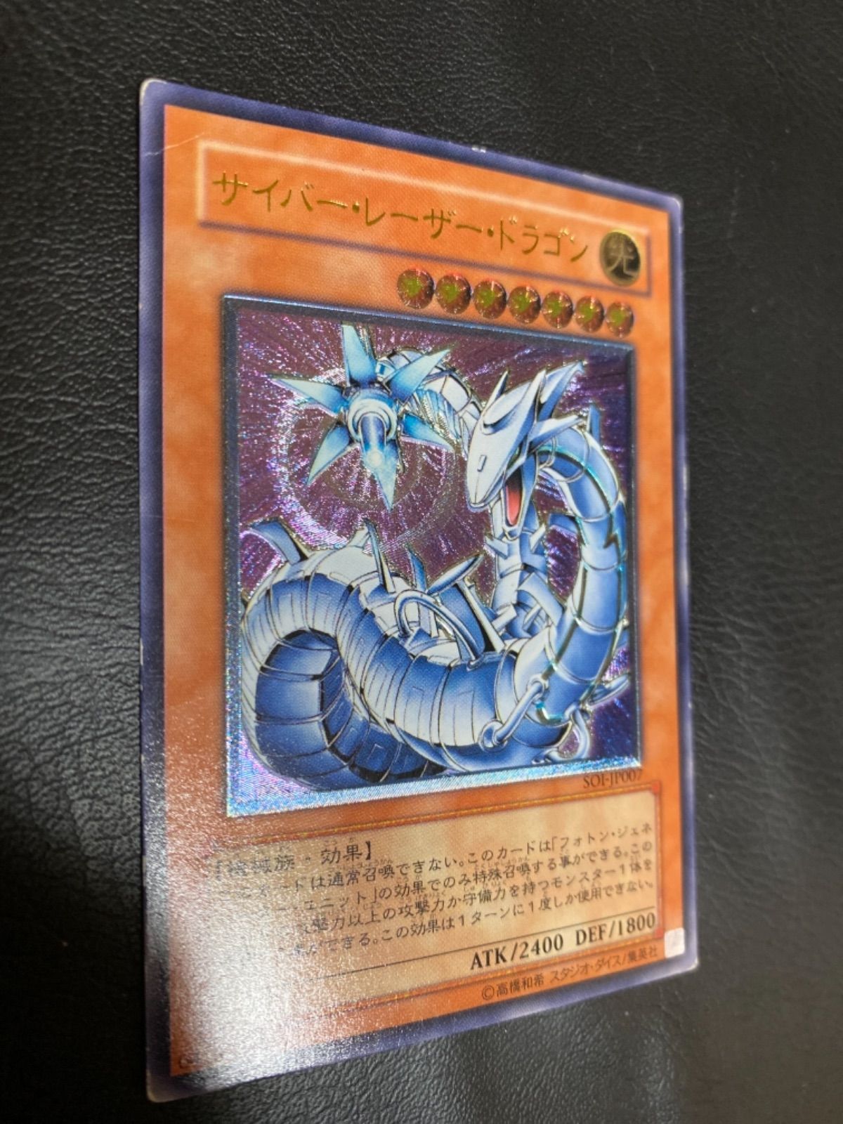 遊戯王 サイバー・レーザー・ドラゴン レリーフ - 遊戯王OCG デュエル