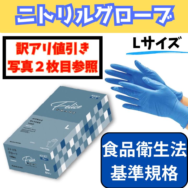 ニトリル手袋　超厚手　パウダーフリー　Lサイズ　ダークブルー　100枚入　20箱 楽天市場】ニトリル手袋 ブルー 100枚の通販