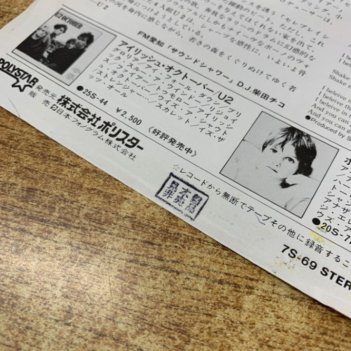 【プロモ・美品・検盤済・送料込】U2 / セレブレーション 7\" ○01)【同梱不可】【見本盤】U2/セレブレイション/ファイアー/7S