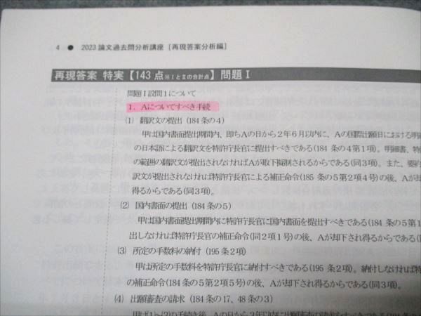 LEC東京リーガルマインド 弁理士 2022 論文過去問分析講座 縦断分類編 全文掲載版等 2022年合格目標 計4冊 016m4D 弁理士試験】論文過去問分析講座チラ見せ！（宮口聡LEC専任講師