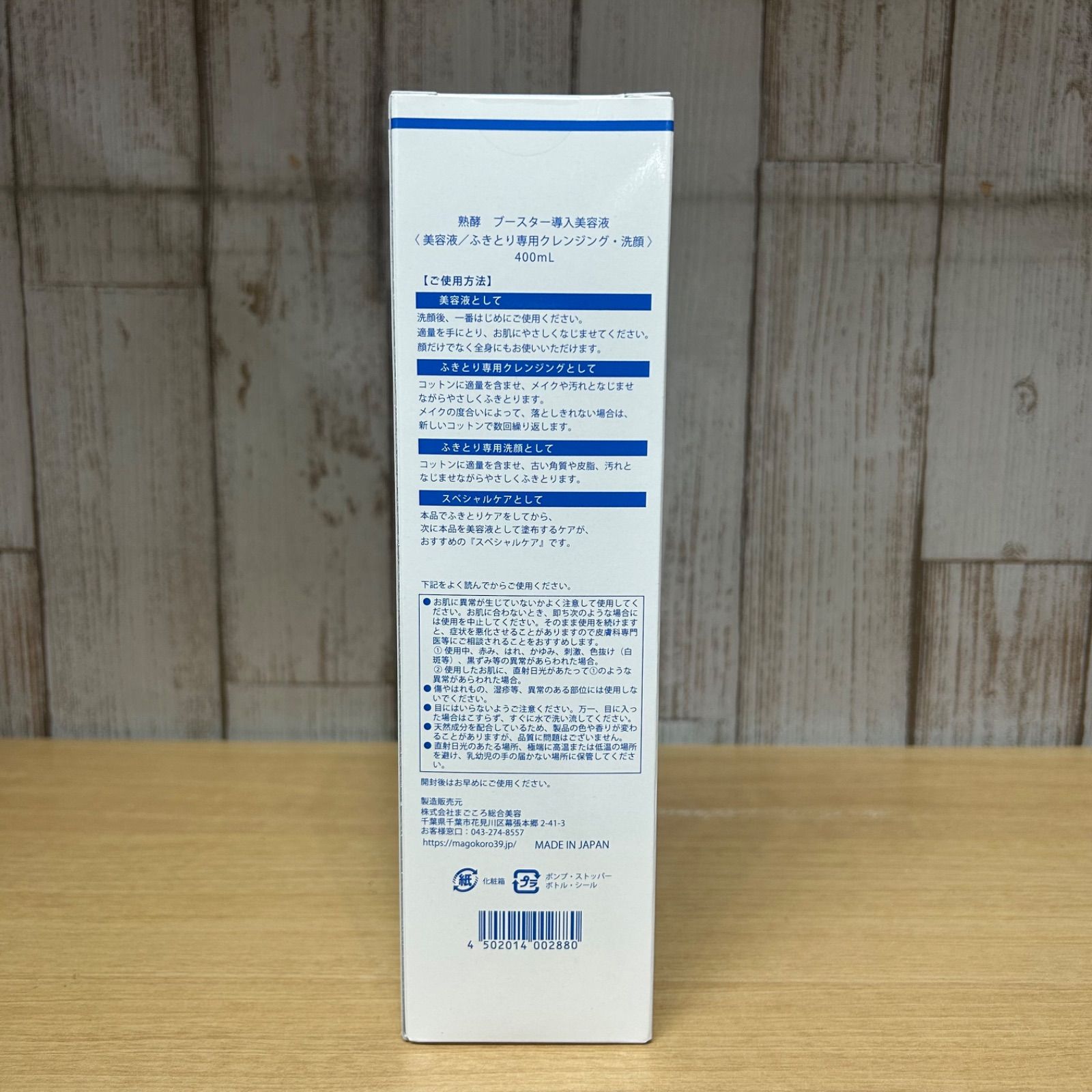熟酵 JUKUKOU Booster 導入美容液 400ml 未開封 糀谷店 - メルカリ