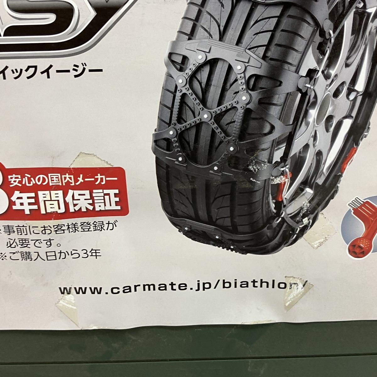カーメイト(CARMATE) 【正規品】 日本製 非金属 タイヤチェーン