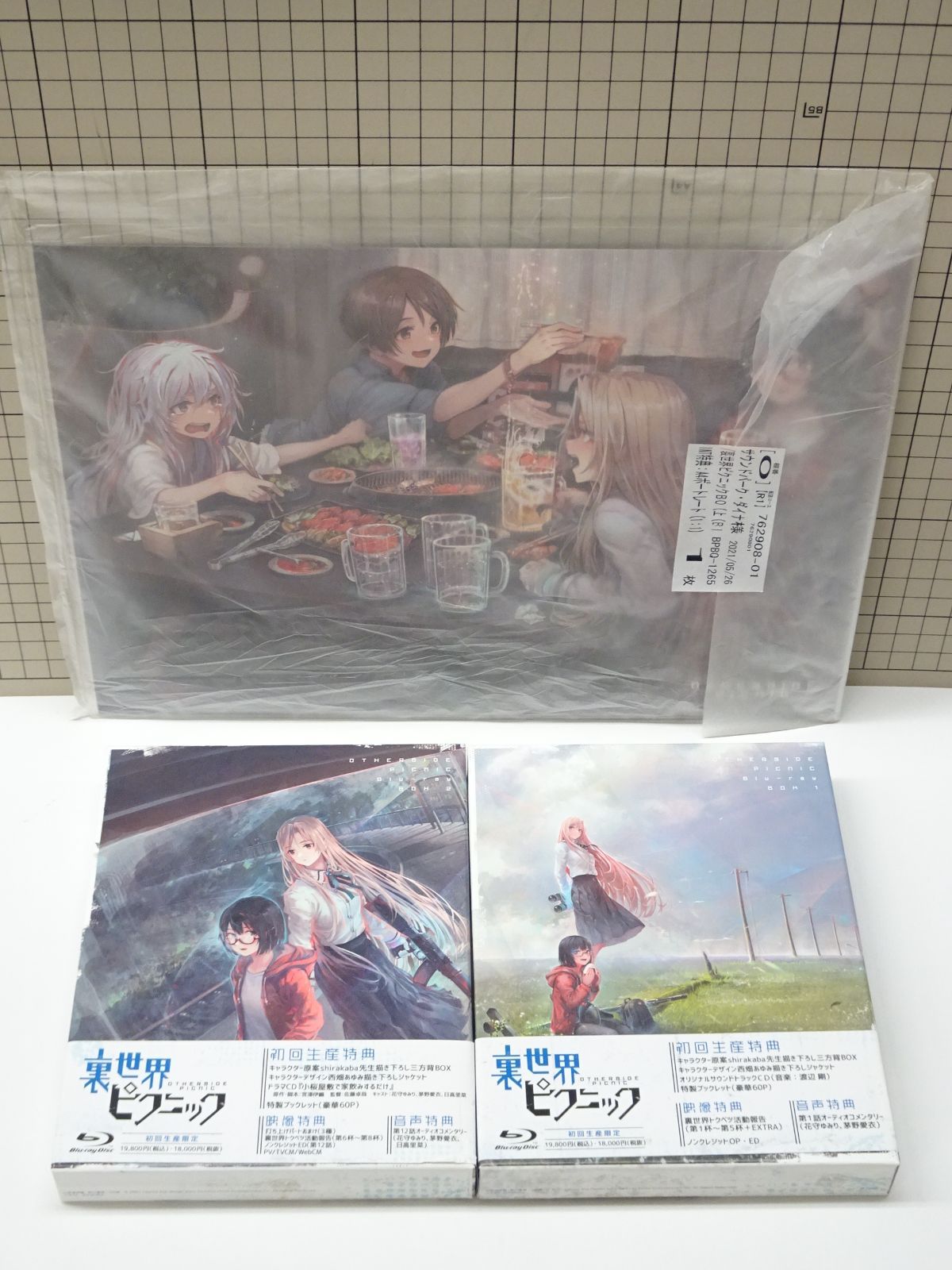 裏世界ピクニック Blu-ray BOX 上下巻 特典 セット 裏世界ピクニック