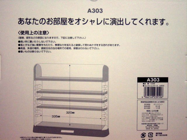 コレクションケースA-303ガシャポン食玩ガチャポン