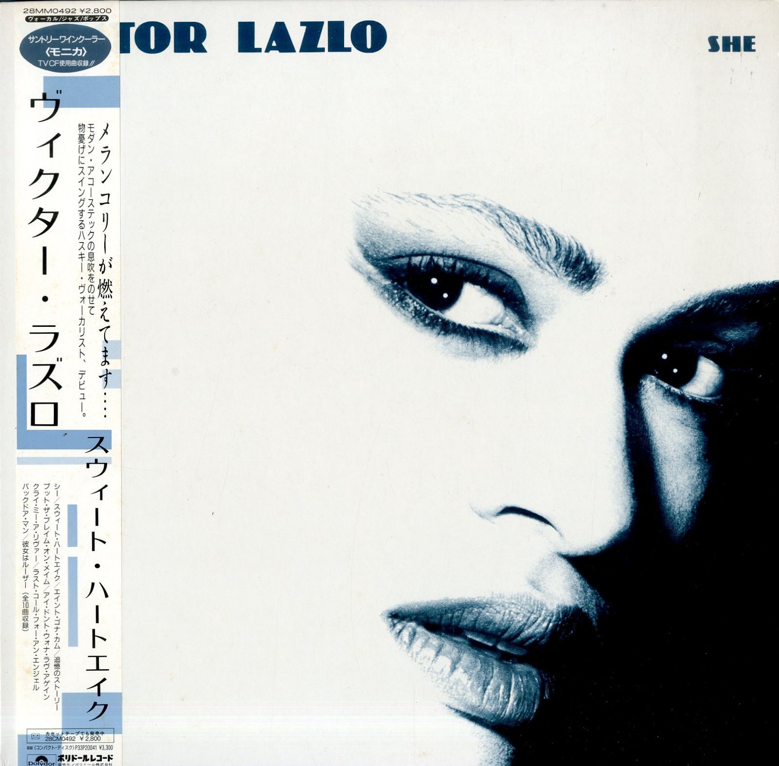 LP1枚 / ヴィクター・ラズロ(VICTOR LAZLO) / She スウィート