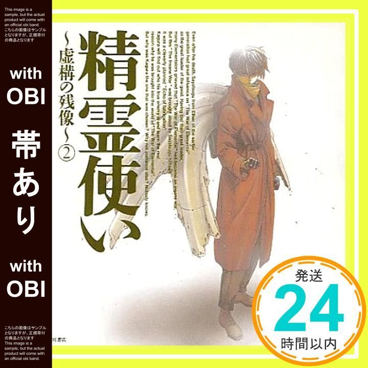 帯あり 精霊使い~虚構の残像 2 CD イメージ アルバム_07
