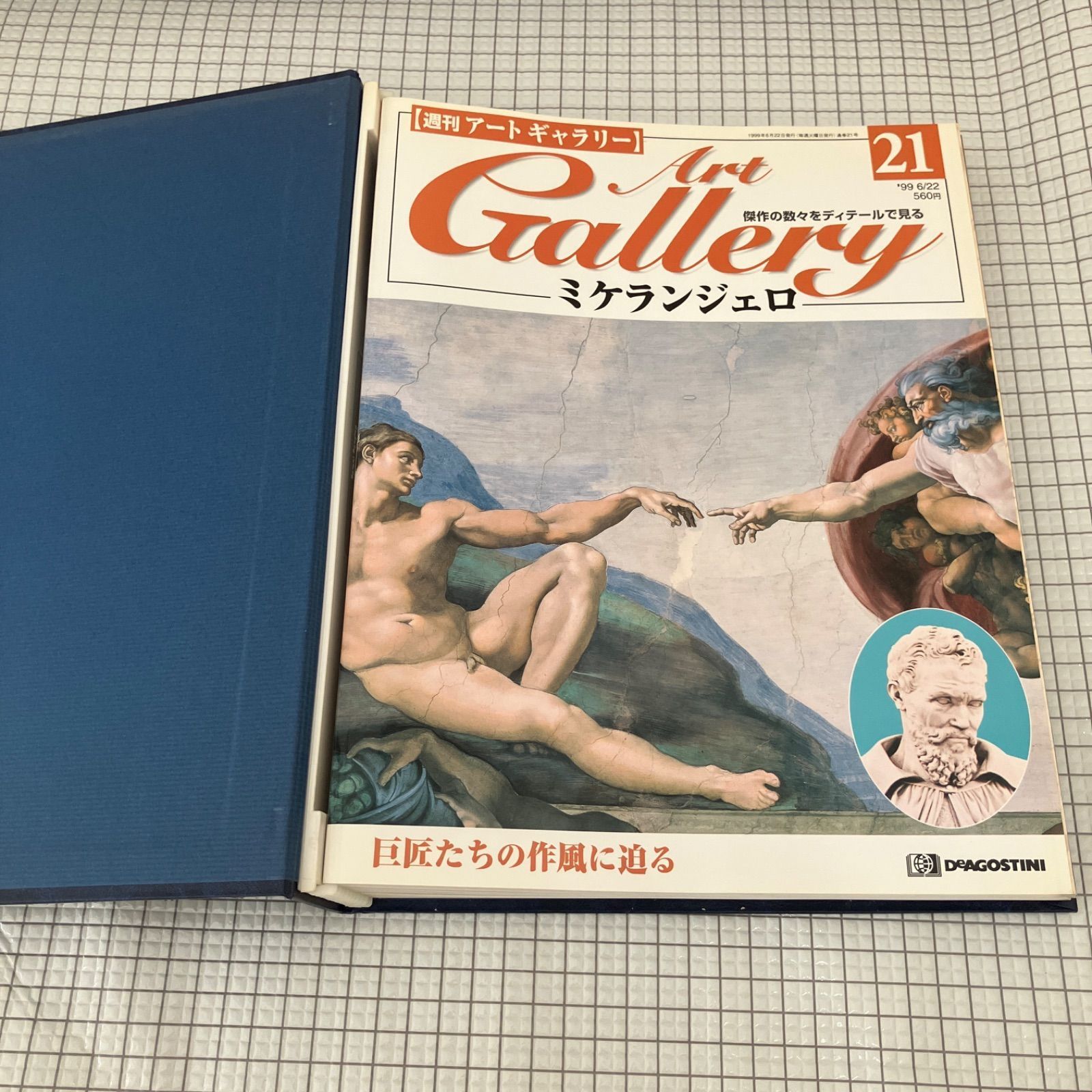 週刊アートギャラリー ArtGallery DeAGOSTINI 第1号～50号
