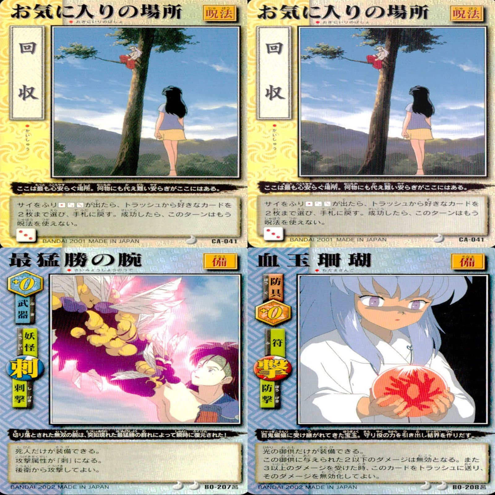 犬夜叉 巫法札合戦 まとめ ☆カードリスト参照 高橋留美子 ap602