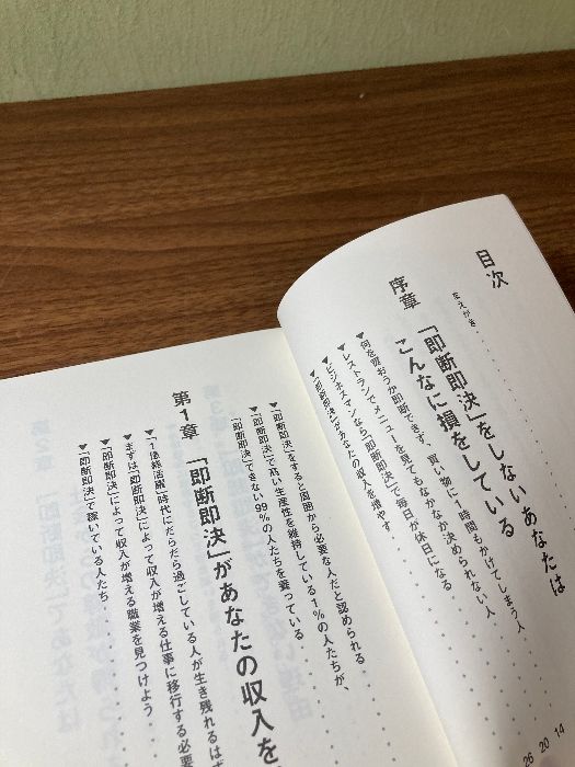 あなたの収入が必ず増える!! 即断「脳」のつくり方＆現在の自分のお金に変える　2016年