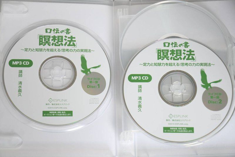 清水義久 口伝の書 瞑想法