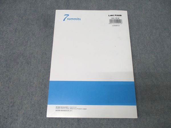 LEC 司法試験 予備試験 セブンサミット刑法Ⅱ第9版 7サミット LEC 司法試験 予備試験 セブンサミット刑法Ⅱ第9版 7サミット LEC 司法