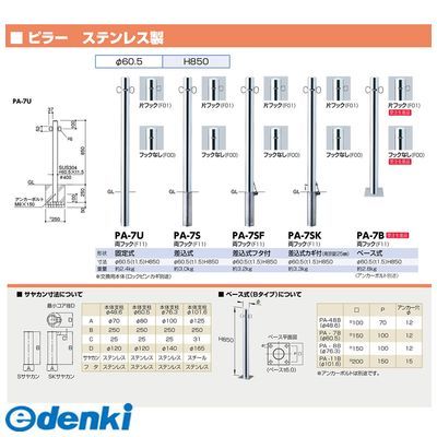 【新品・7営業日以内発送】サンポール PA-7SF-F01 ピラー 車止めPA7SFF01【沖縄離島販売】