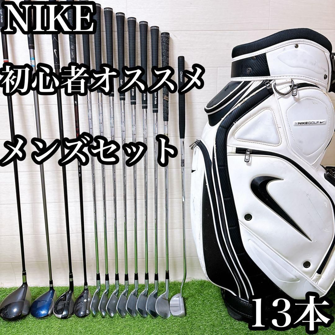 ナイキ 初心者オススメ ゴルフクラブ メンズセット キャディー