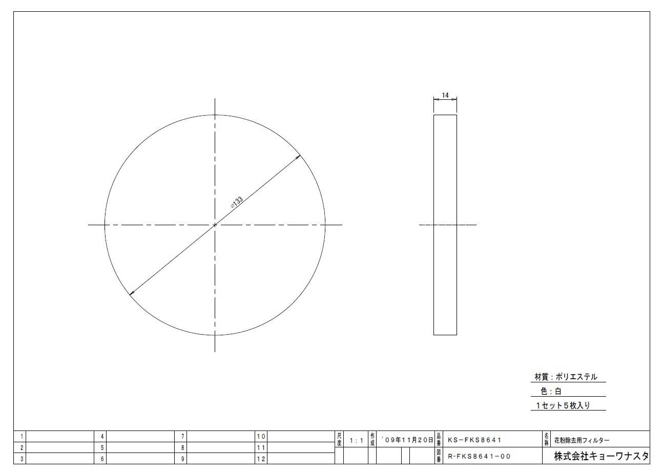 ナスタ KS-8641PRFK3用 換気口交換用フィルター KS-FKS8641 5枚入 単品