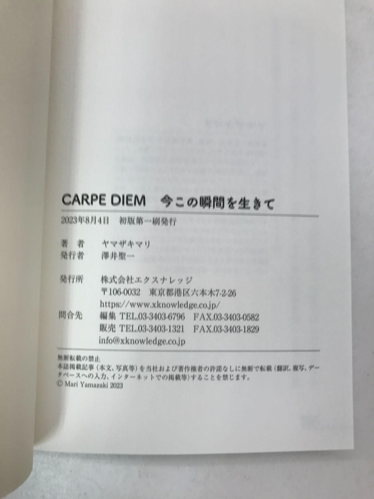 CARPE DIEM 今この瞬間を生きて - 文学