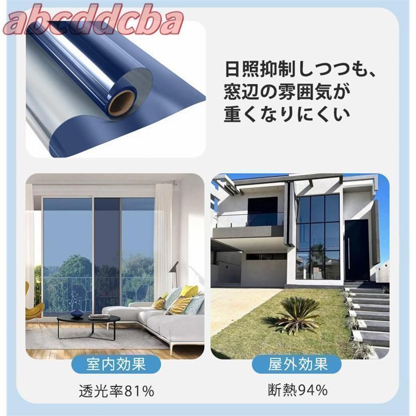 窓ガラス フィルム 目隠し 遮光シート 断熱 保温 90*500cm 飛散防止 はがせる 外から見えない マジックミラー uvカット 節電 防犯 防寒 省