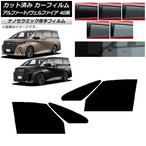 カーフィルム トヨタ アルファード/ヴェルファイア ハイブリッド 40系 2023年06月～ フロントドアセット 厚手 UV 高断熱 選べる5フィルムカラー AP-WF4N0403-FD