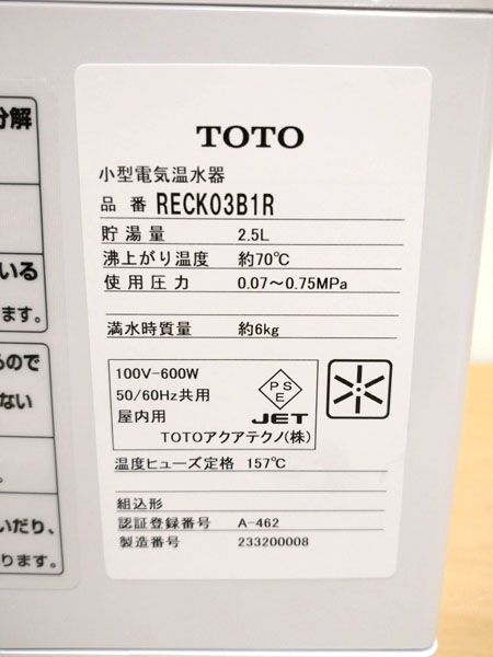 TOTO 小型電気温水器 湯ぽっと 元止め式 壁掛けタイプ スパウト＋膨張