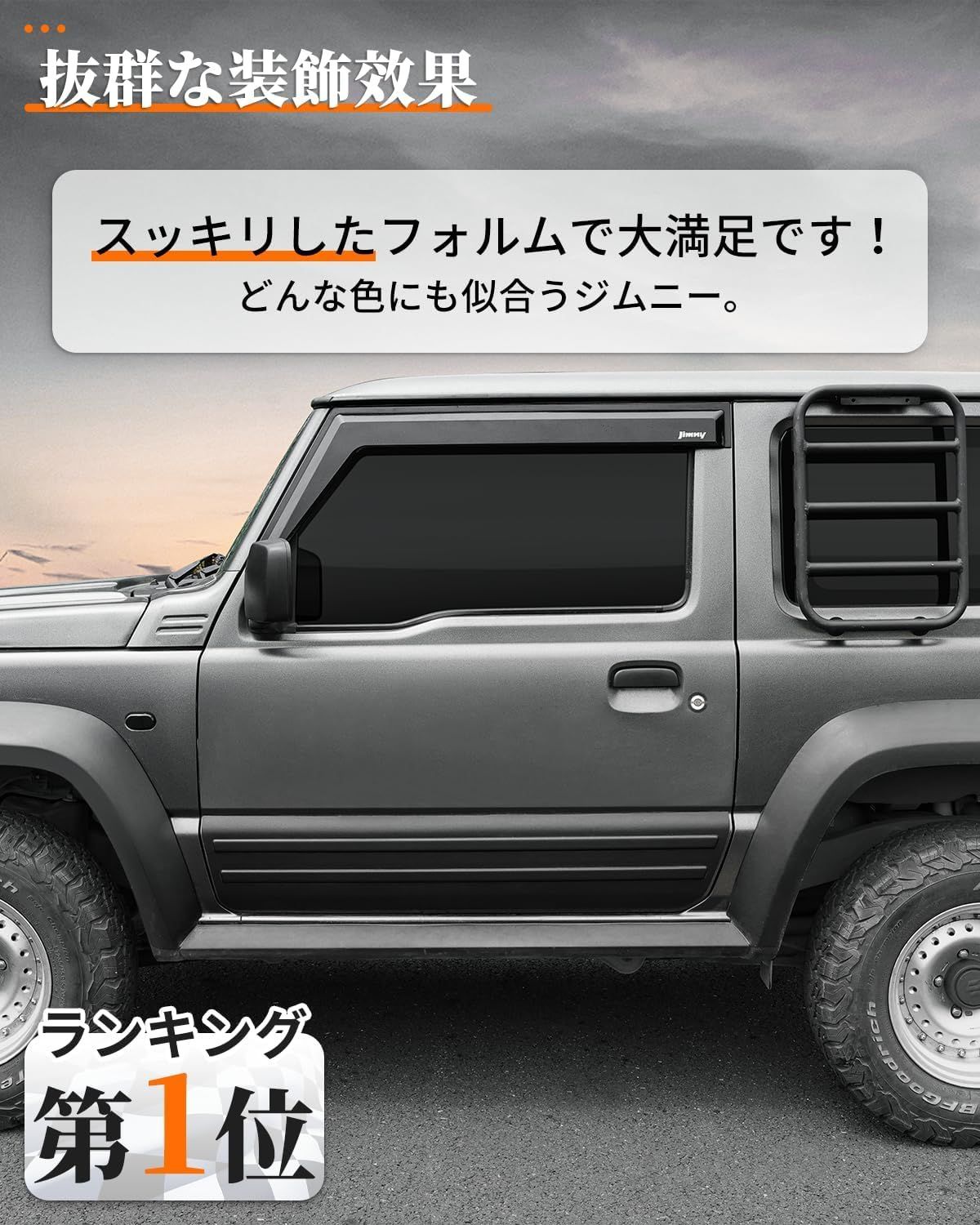 ジムニーシエラ JB74 サイドドアパネル JB64 左右2枚セット ABS製 