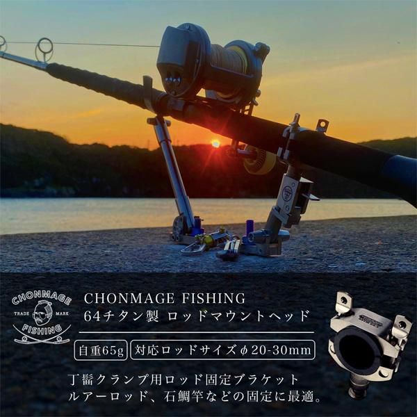 CHONMAGE FISHING ロッドマウントヘッド 竿受け用パーツ 64チタンパーツ 石鯛 クエ アラ 釣り用品 カスタムパーツ フィッシング ロッド リール ルアー