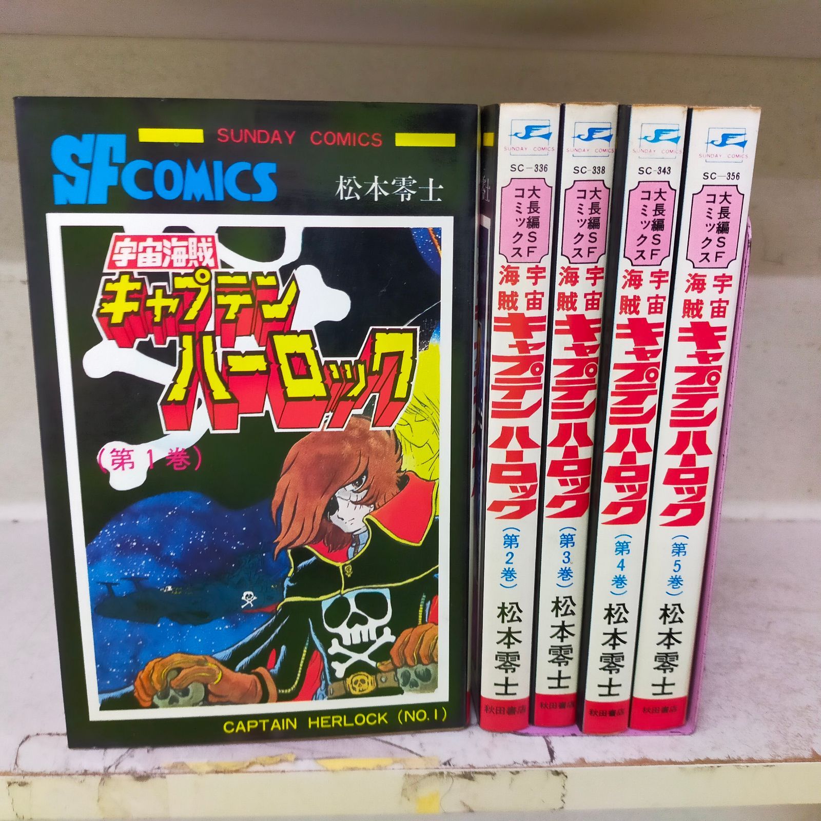 Amazon.co.jp: 宇宙海賊キャプテンハーロック コミック 全5巻