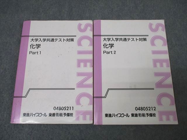 XM26-106 東進 大学入学共通テスト対策 化学 Part1/2 テキスト通年セット【書き込み無し】 2019 計2冊 橋爪健作 ☆ 29M0C  - メルカリ