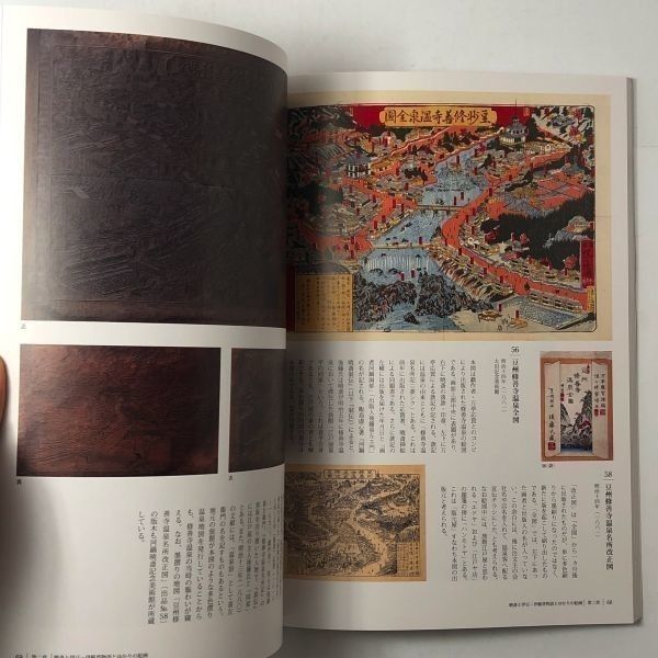 図録】仕掛けの絵師 鬼才河鍋暁斎 没後百二十年記念 佐野美術館