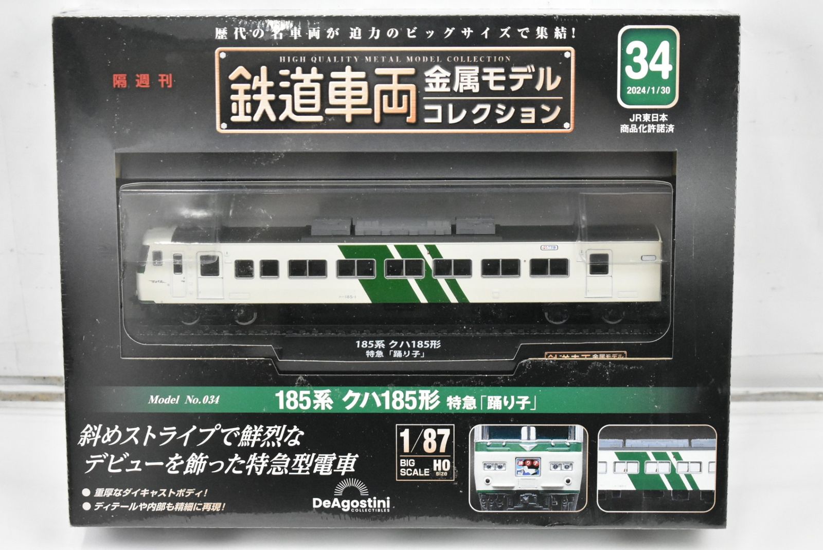 新品未開封 デアゴスティーニ 鉄道車両 金属モデル コレクション EF66