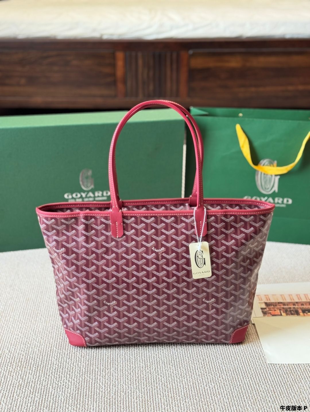 今日 GOYARD