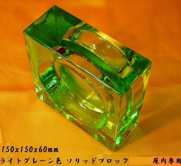 送料無料 6個セット ガラスブロックガラス 厚み60mmライトグリーン色ソリッドガラスブロック