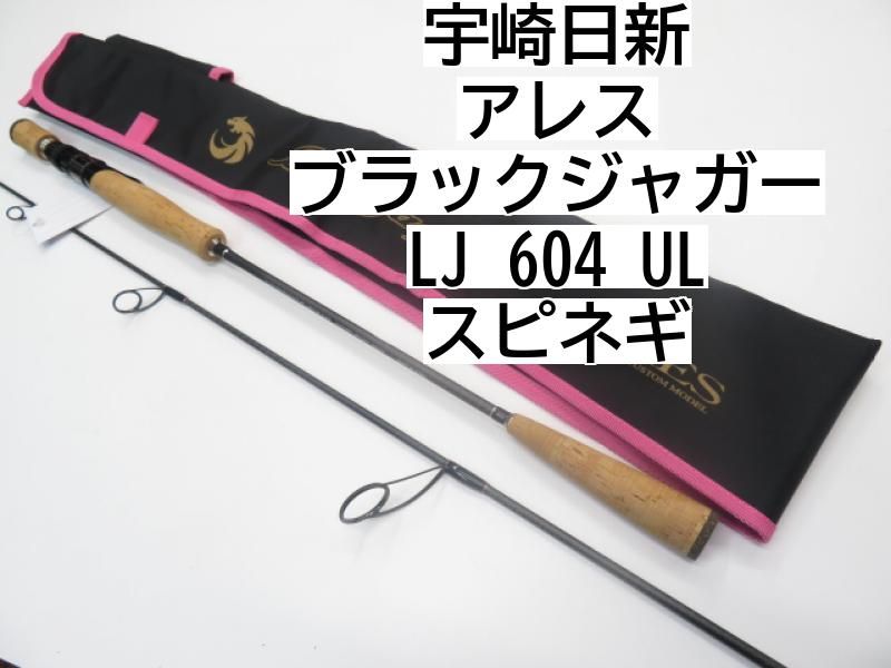 宇崎日新 アレス ブラックジャガー LJ 604 UL スピネギ (01-7110250009) - メルカリ