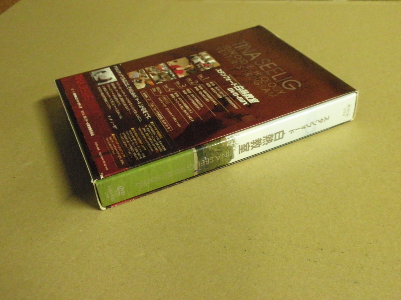 ティナ・シーリグ スタンフォード白熱教室 DVDBOX 5枚組+特典ガイドブック スタンフォード白熱教室 DVDBOX 5枚組特典ガイドブック ティナ