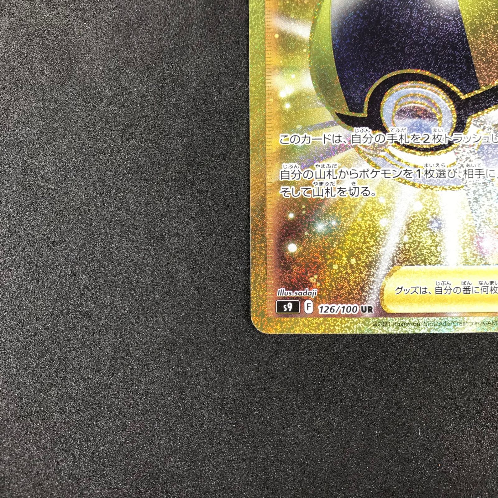 ☆ポケモンカードゲーム ソード＆シールド スターバース 126/100
