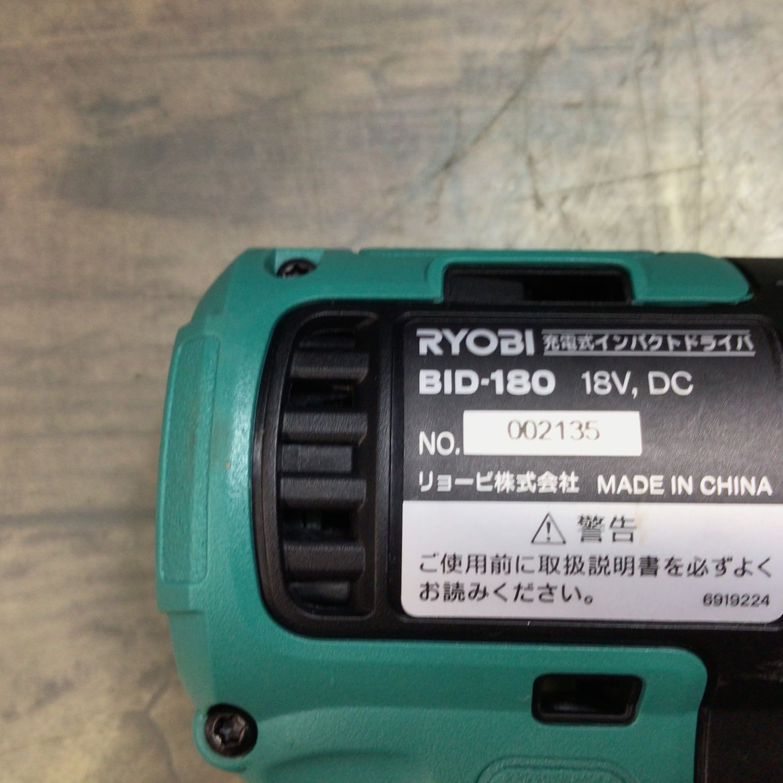 〇リョービ(RYOBI) 充電式インパクトドライバ 18V BID-180 688800A