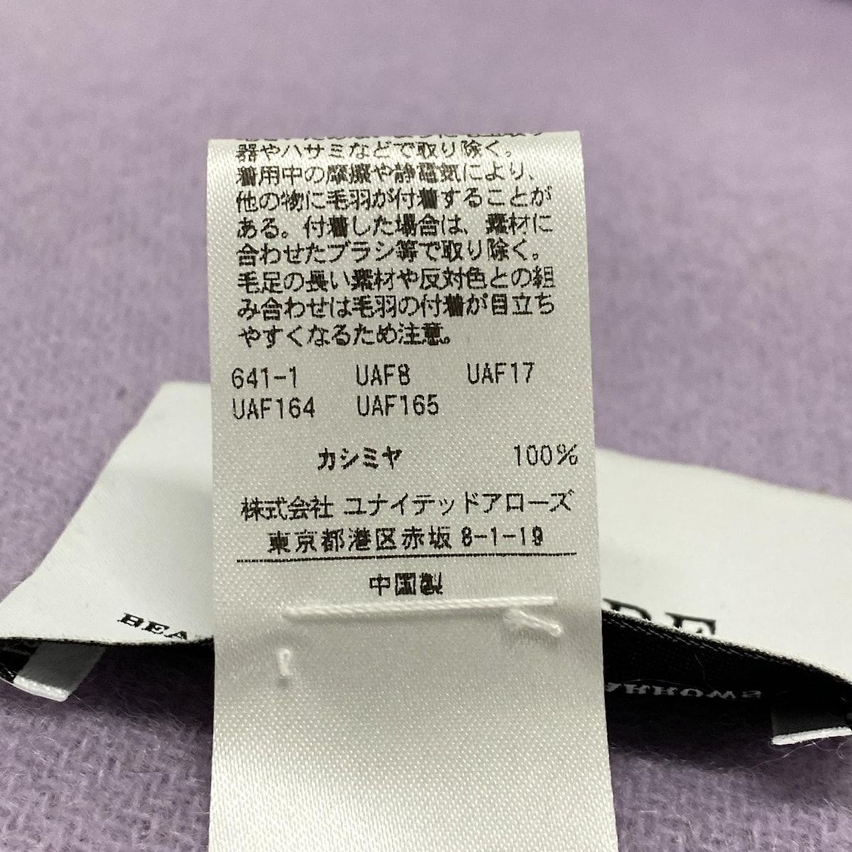 ユナイテッドアローズ マフラー