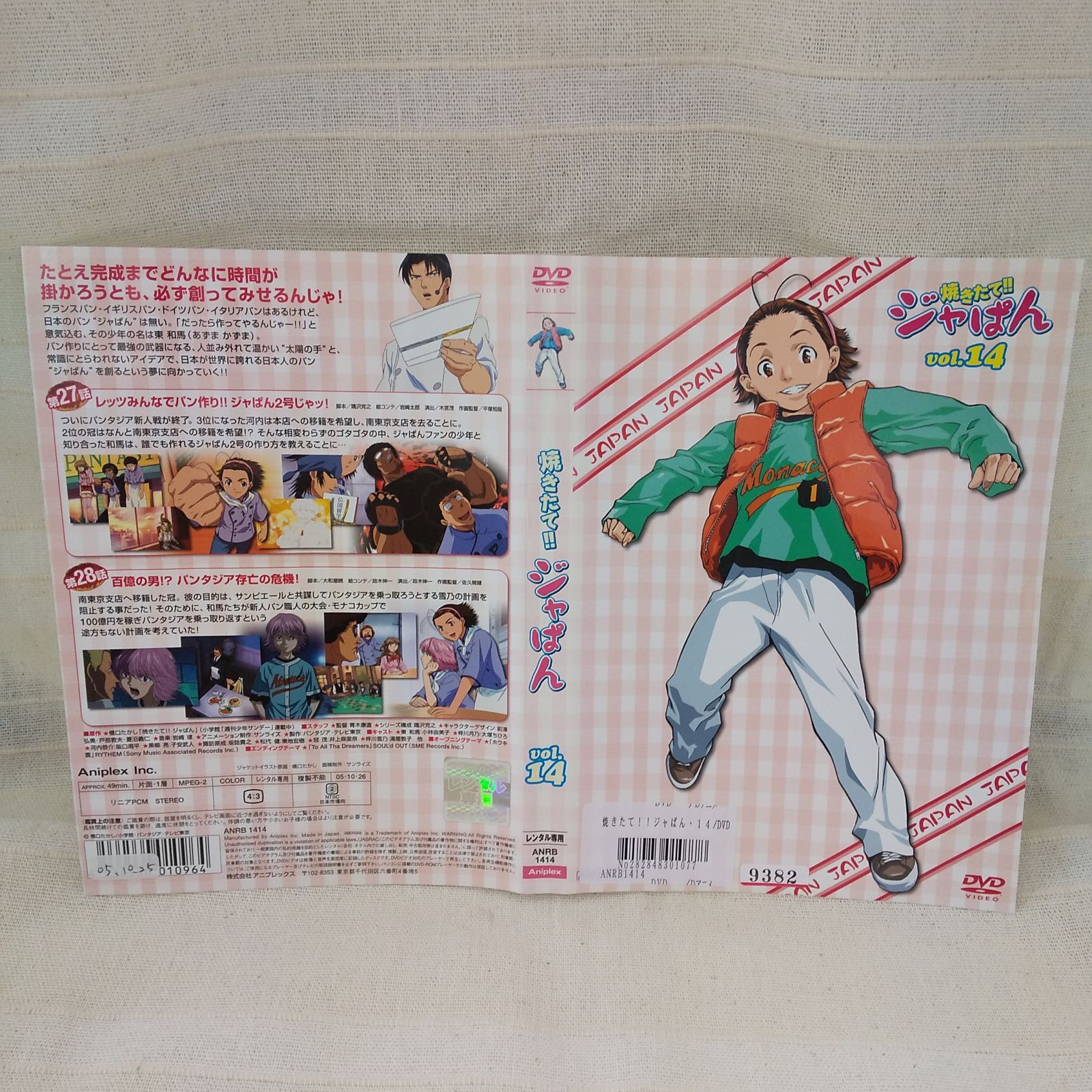 焼きたてジャぱん VOL14 レンタル専用 中古 DVD ケース付き - メルカリ